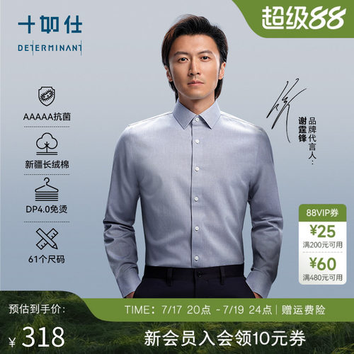免烫长袖衬衫十如仕小方领商务
