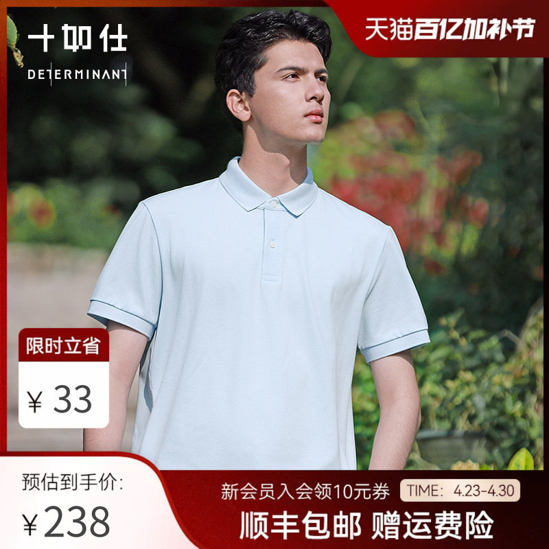 【汗无痕】十如仕高弹小扁机领日常通勤商务休闲短袖POLO衫P01