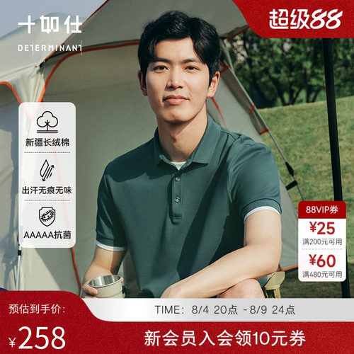 十如仕夏季短袖休闲汗无痕POLO衫