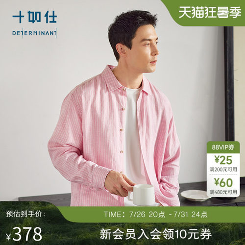 十如仕休闲条纹夏季男士亚麻衬衫