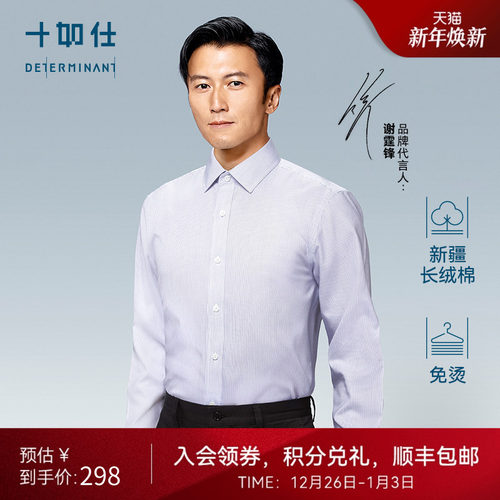 十如仕新疆长绒棉男士衬衫