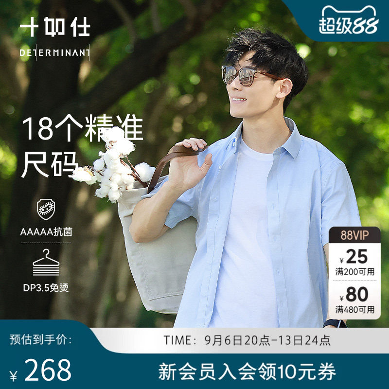 十如仕短袖衬衫夏季男商务衬衣纯棉抗菌抗皱免烫上衣休闲衬衣外套图片