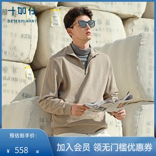 罗纹半拉链针织羊毛衫 十如仕法式 男保暖卫衣FS08 美利奴羊毛