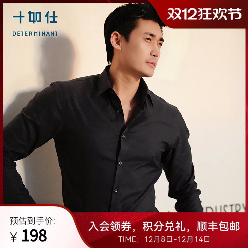 十如仕尖领长袖免烫衬衫