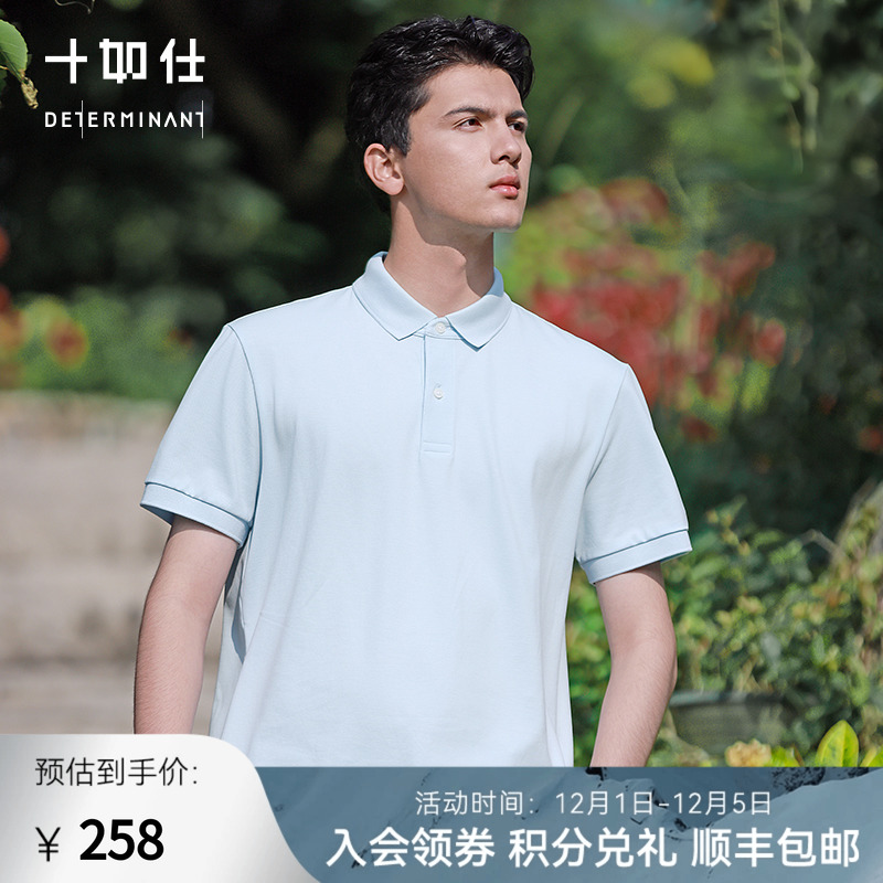 十如仕汗无痕王牌短袖polo衫