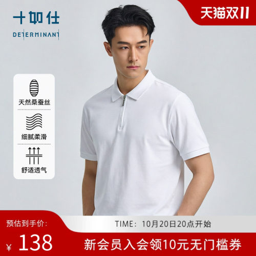 【桑蚕丝】十如仕男日常百搭微弹商务休闲拉链短袖POLO衫正肩上衣