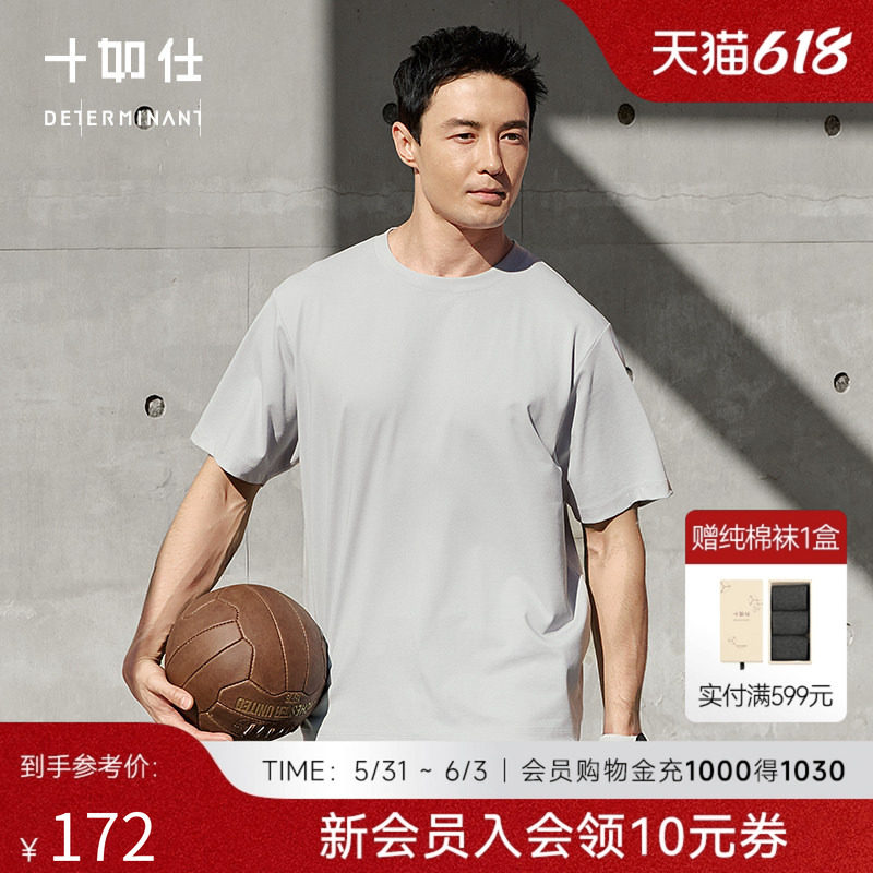 【遮热】十如仕男士通勤户外速干圆领镜凉防晒防晒凉感短袖T恤T13