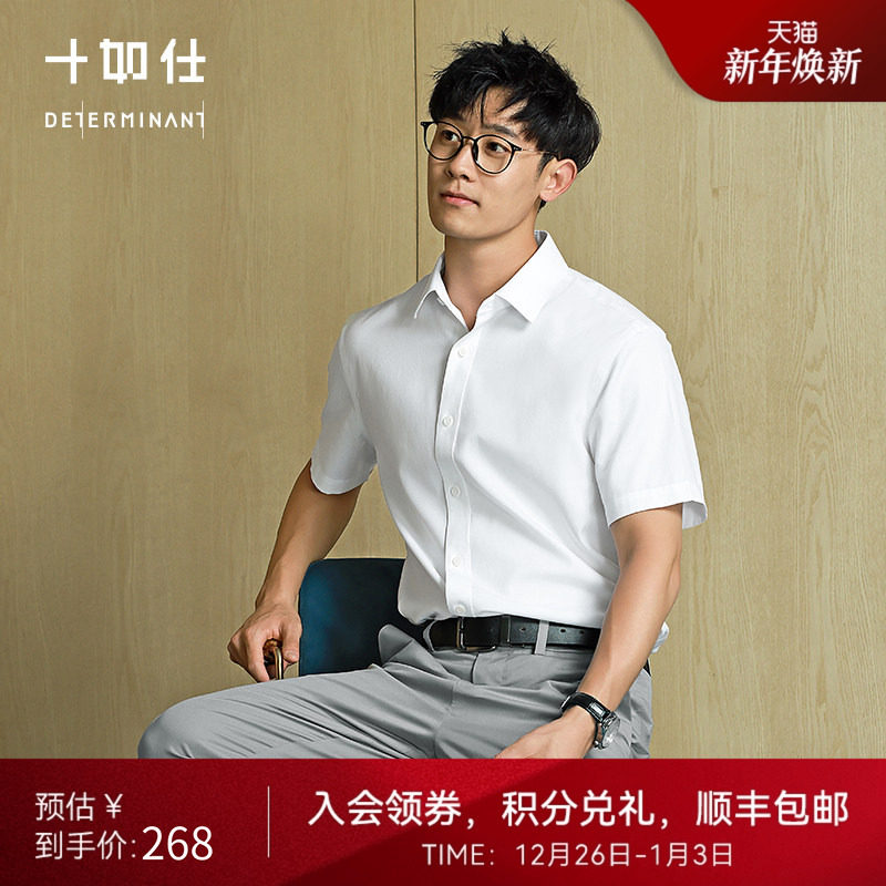 十如仕短袖白衬衫男士商务夏衬衣宽松免烫职业正装男装上衣301