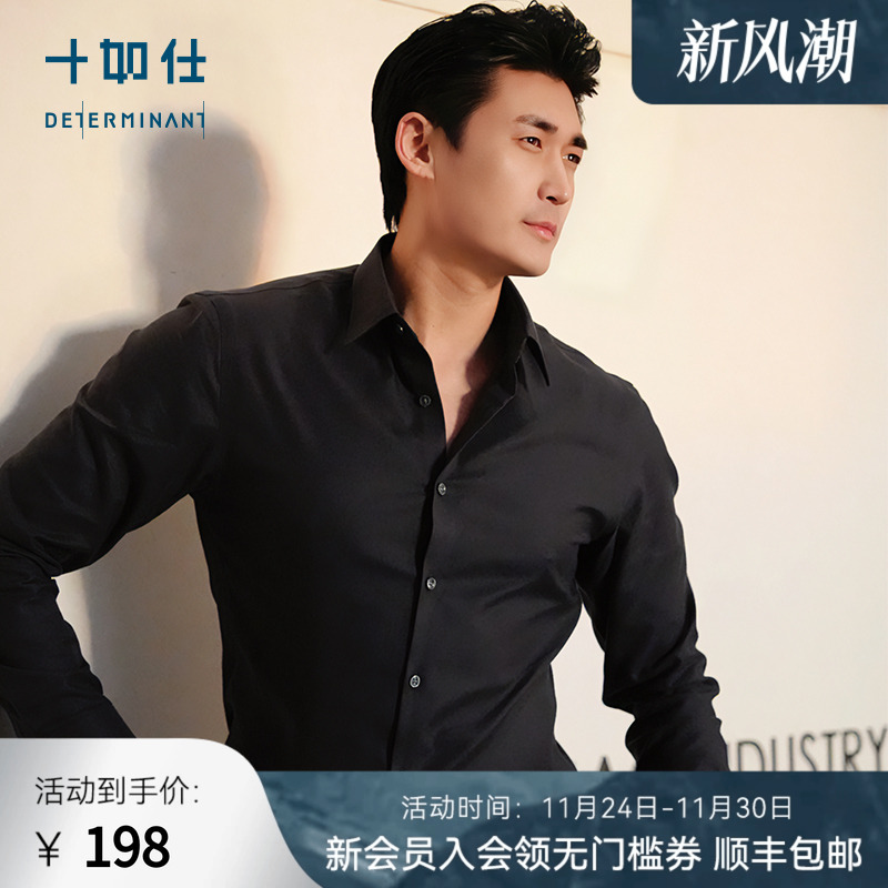 十如仕尖领长袖免烫衬衫