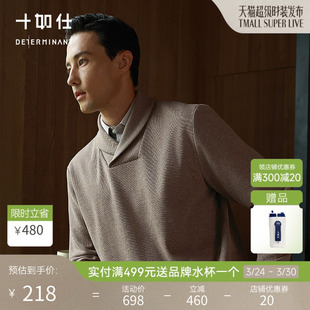 限量款 套头针织衫 十如仕男士 羊毛衫 FS09 智性风青果领法式