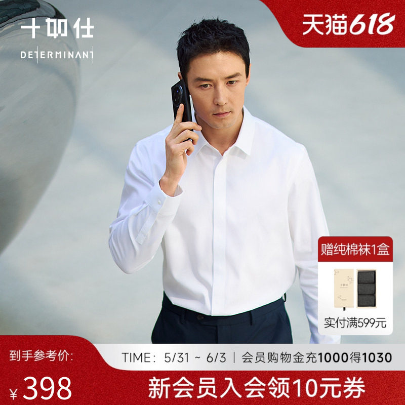 【夏季新品】十如仕男士纯棉质感抗污科技全暗扣长袖免烫衬衫TS02
