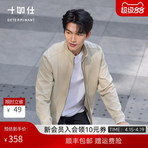 肌理感远红外立领外套