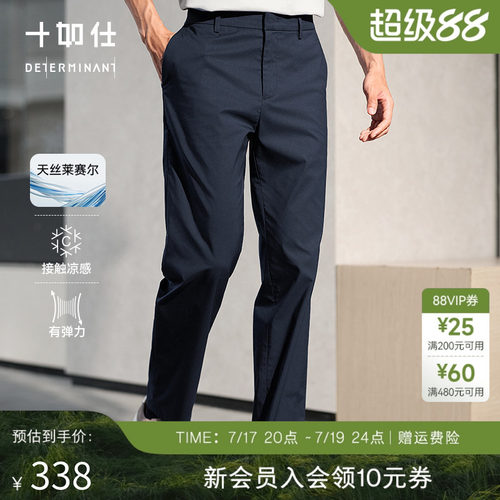 【凉感弹力】十如仕微弹天丝莱赛尔柔软顺滑易打理直筒长裤SP18