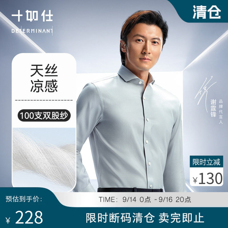 十如仕温莎领长袖衬衫冰感衬衣图片