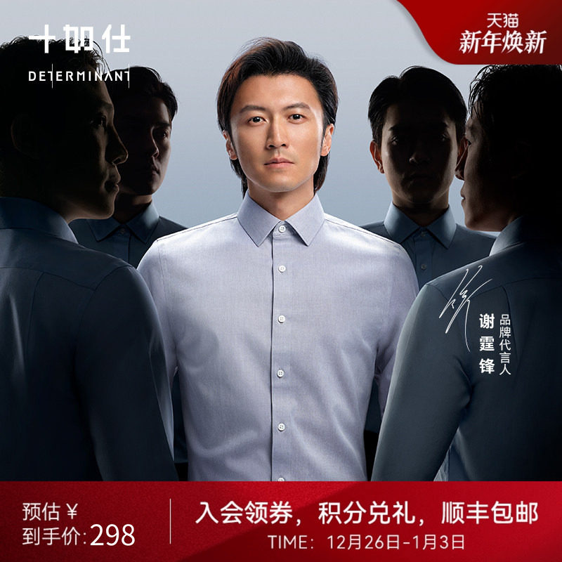 谢霆锋同款十如仕新疆棉白衬衫男商务高级感长袖职业正装免烫衬衣