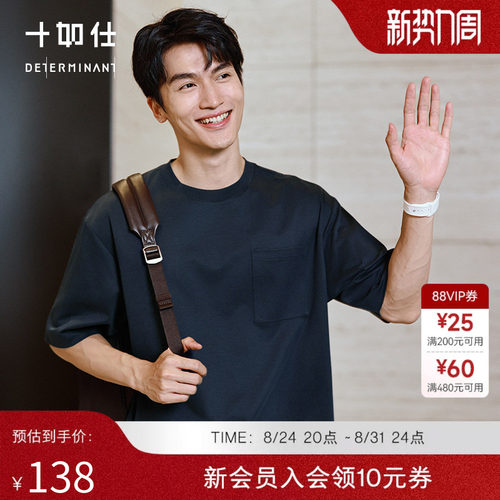 十如仕圆领高弹超柔凉感短袖T恤