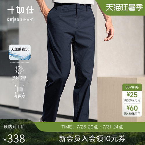 【凉感弹力】十如仕微弹天丝莱赛尔柔软顺滑易打理直筒长裤SP18
