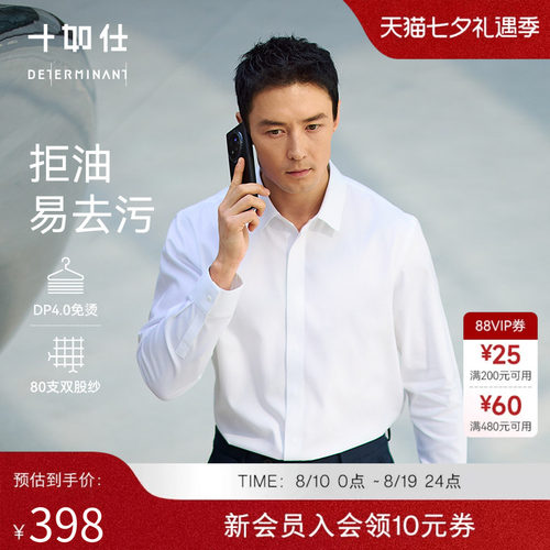 十如仕男士免烫抗污高级感衬衫