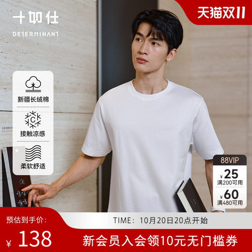 十如仕高弹力超柔凉感短袖T恤
