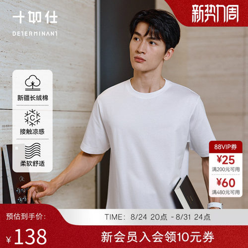 十如仕高弹力超柔凉感短袖T恤