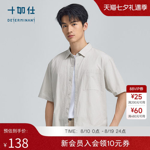 十如仕纯棉水洗吸湿速干短袖衬衫