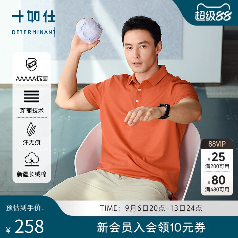 十如仕扁机领高弹汗无痕抗菌短袖图片