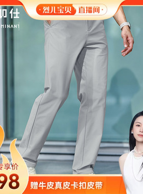 【烈儿宝贝直播间】十如仕微弹直筒不紧绷立体抗皱通勤长裤SP10