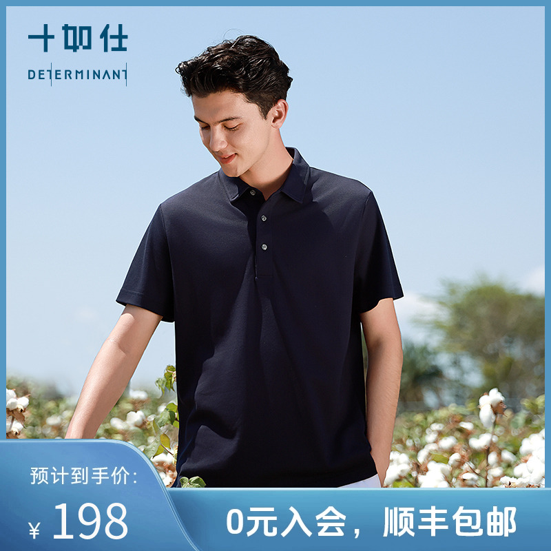 十如仕新疆长绒棉短袖POLO