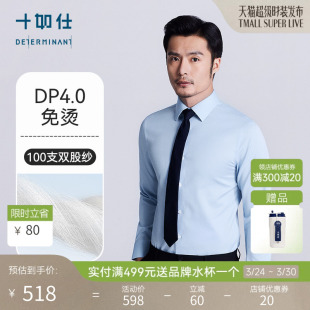 龙39大师级衬衫 十如仕元 100高纱支免烫纯棉商务501 门店同款