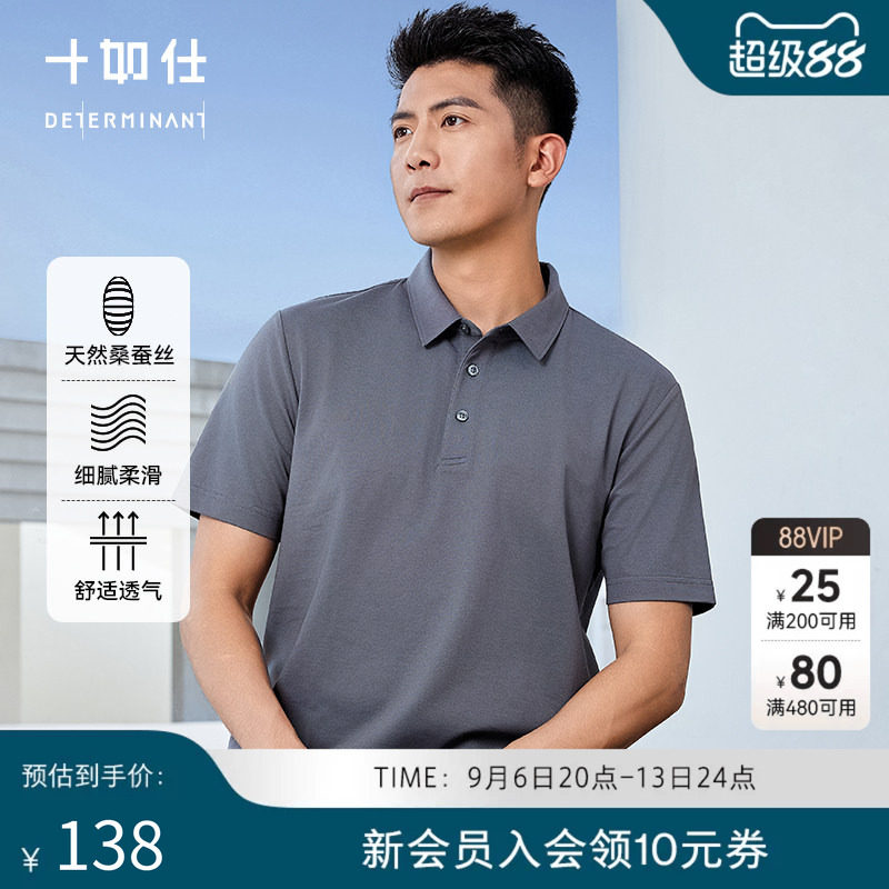 【桑蚕丝】十如仕微弹商务休闲翻领高尔夫短袖POLO衫P15图片
