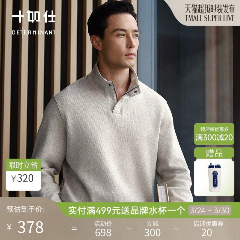 【牦牛绒可机洗】十如仕男士半高领智性风立领长袖针织毛衫FS08