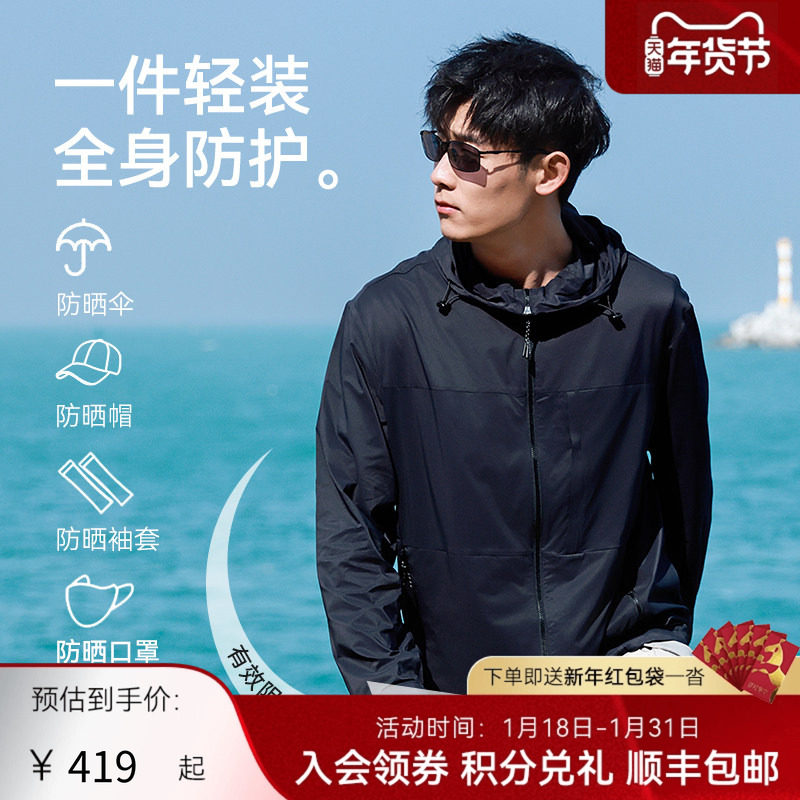 【UPF50+】十如仕透气可收纳防晒服夹克防泼水连帽轻薄外套OW18,男装,时尚防晒服,淘宝优惠券,粉丝福利购,淘宝优惠卷