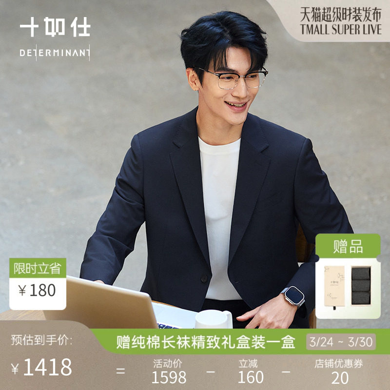 【春夏新品】十如仕简约正式微弹柔软精纺羊毛正装西服平驳领BZ05