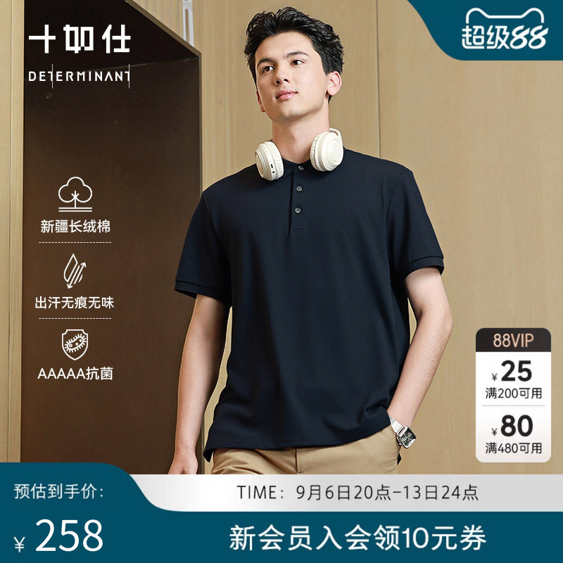 十如仕夏短袖商务抗菌polo衫图片