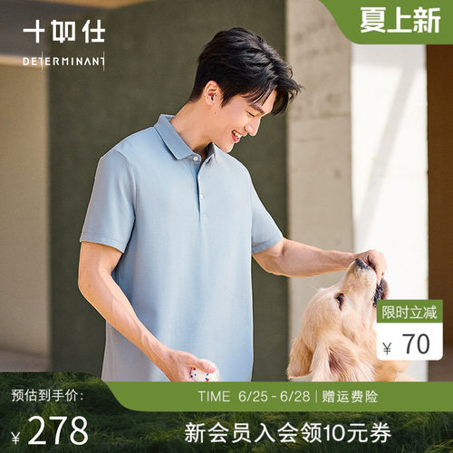 十如仕桑蚕丝针织透气短袖POLO衫