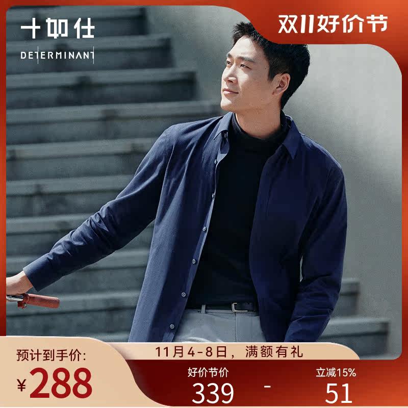 【秋冬新品】十如仕男士衬衫加厚法兰绒远红外防水易打理聪明衬衣属于什么档次？
