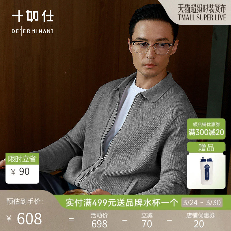 【门店同款】十如仕男士智性风针织翻领牦牛绒拉链夹克外套OW02