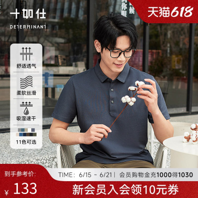 十如仕微弹吸湿速干经典百搭透气珠地速干POLO衫P12