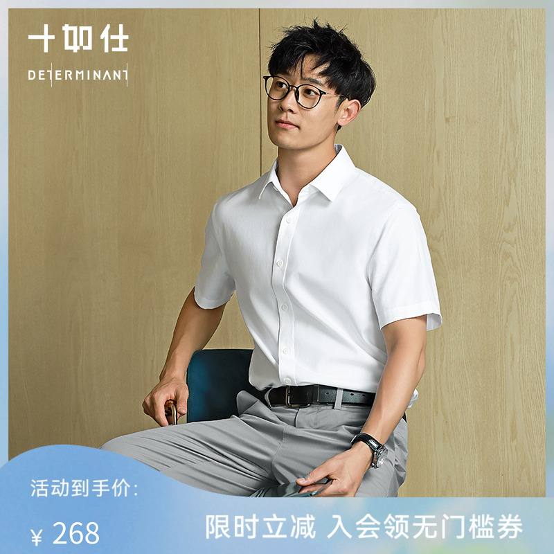 十如仕短袖白衬衫男士商务春夏衬衣宽松职业正装时尚男装上衣301