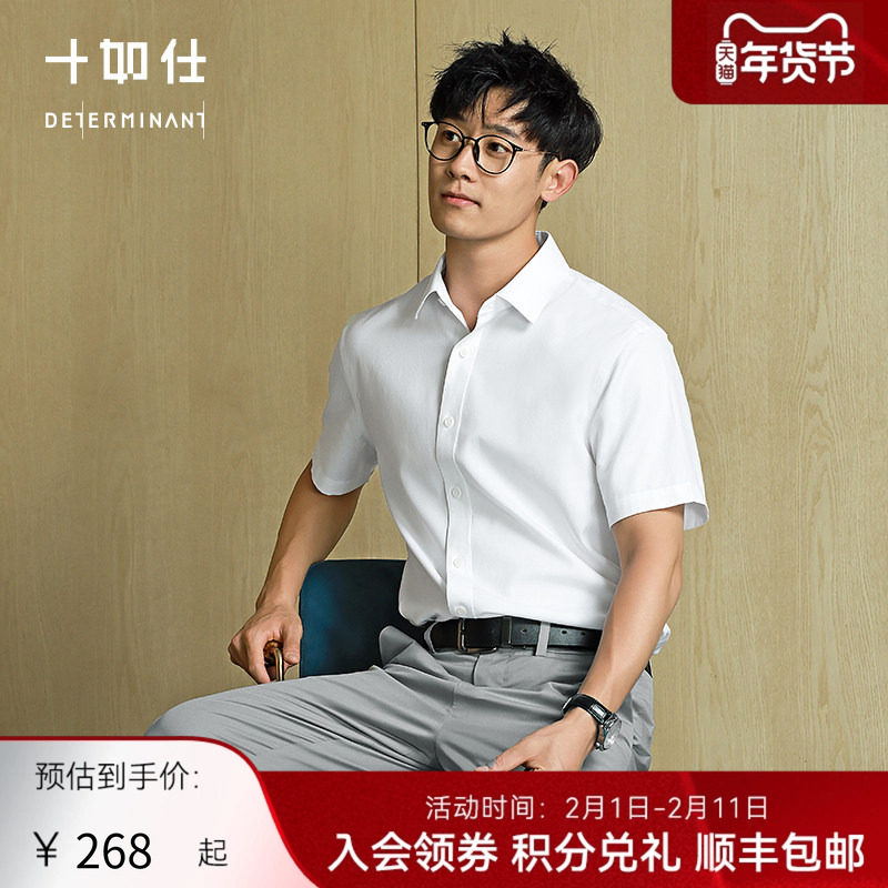 十如仕短袖白衬衫男士商务夏衬衣宽松免烫职业正装男装上衣301