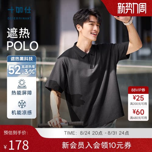 十如仕通勤户外速干防晒POLO衫