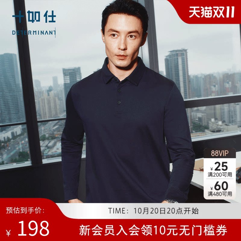 十如仕26秋新款男装纯棉百搭长袖POLO远红外保暖翻领针织衫打底衫