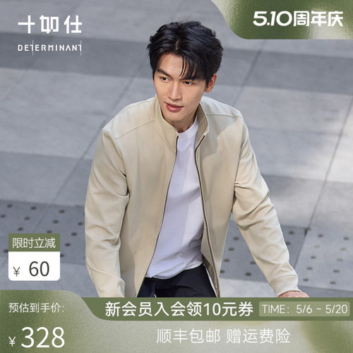 肌理感远红外立领外套