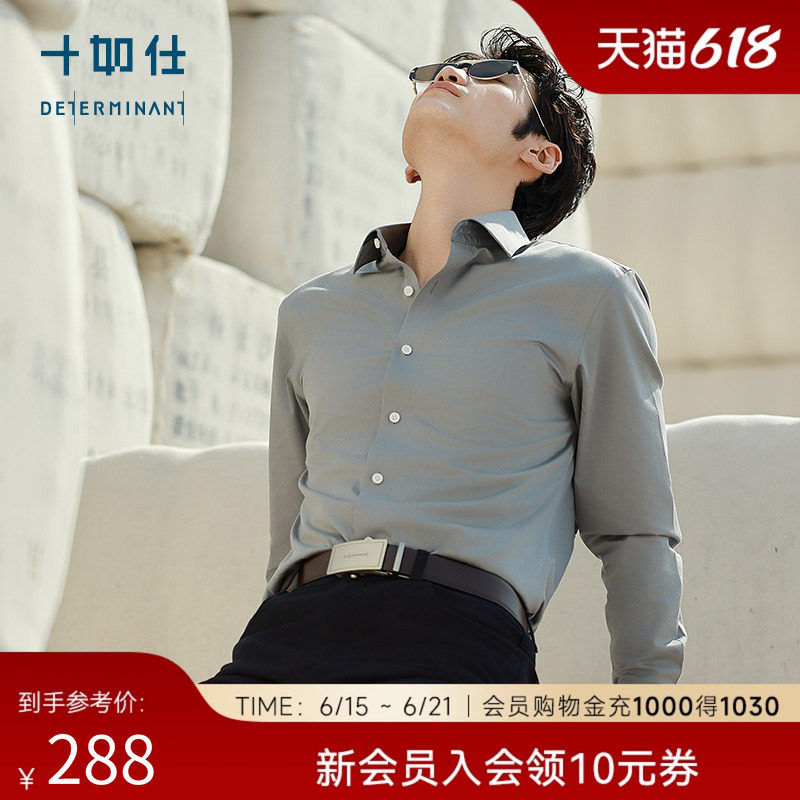 【限量款】十如仕100高支纱奢级桑蚕丝免烫易打理衬衫商务男601