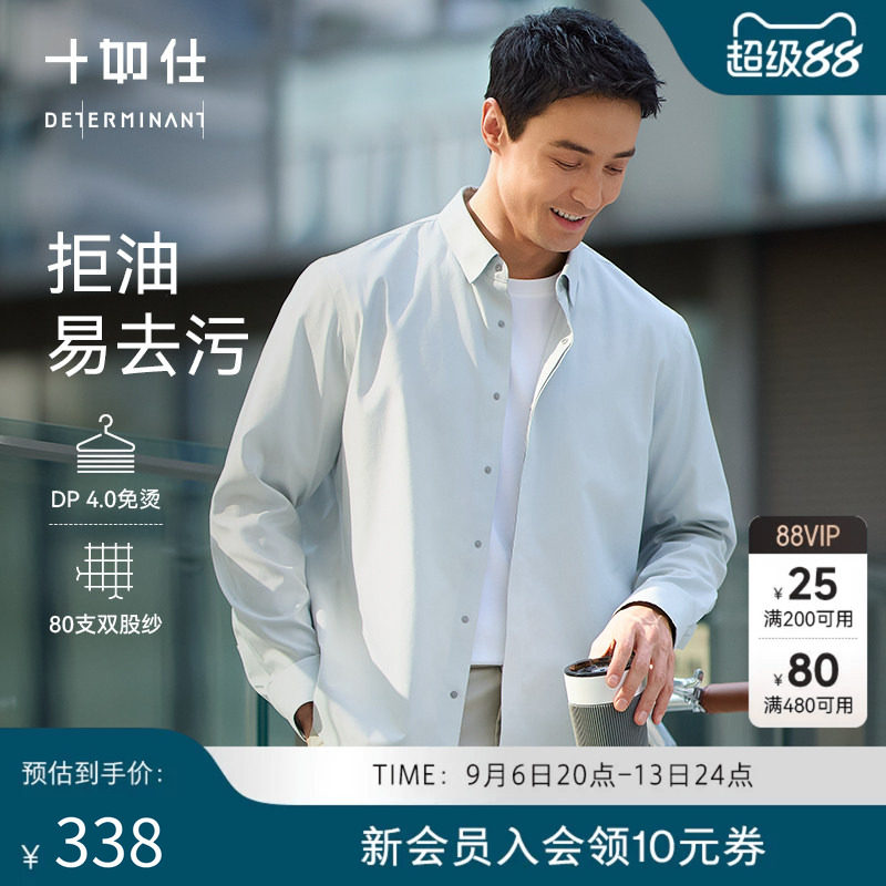 十如仕男士免烫抗污高级感衬衫图片