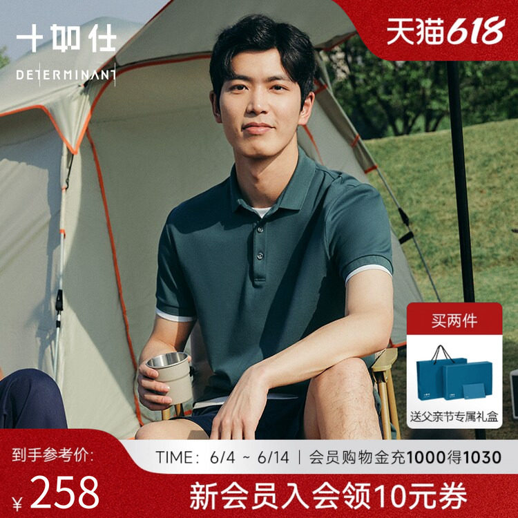 【2.0汗无痕】十如仕商务休闲翻领POLO衫短袖父亲节礼物送爸爸