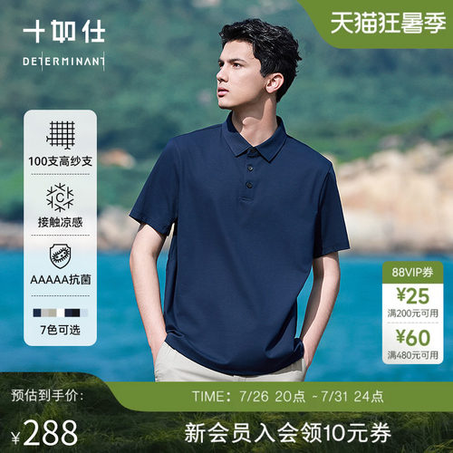 十如仕100支凉感短袖POLO衫