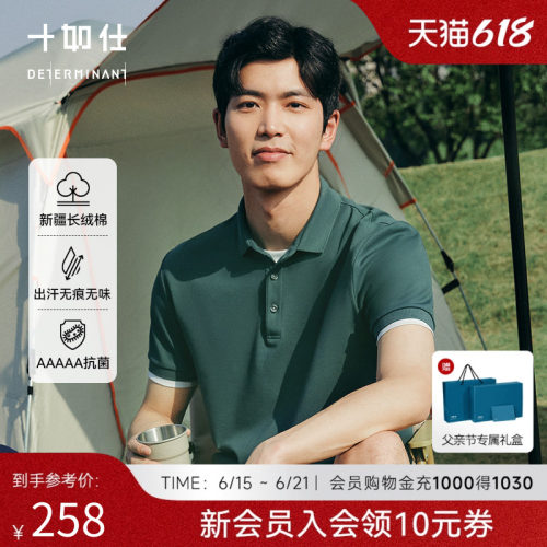 十如仕夏季短袖休闲汗无痕POLO衫
