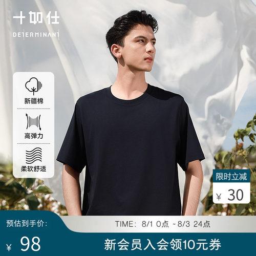 十如仕男士薄款简约百搭圆领T恤