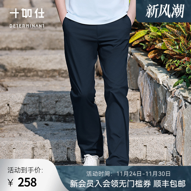 【凉感弹力】十如仕男士休闲长裤易打理通勤好穿聪明宽松裤子SP18